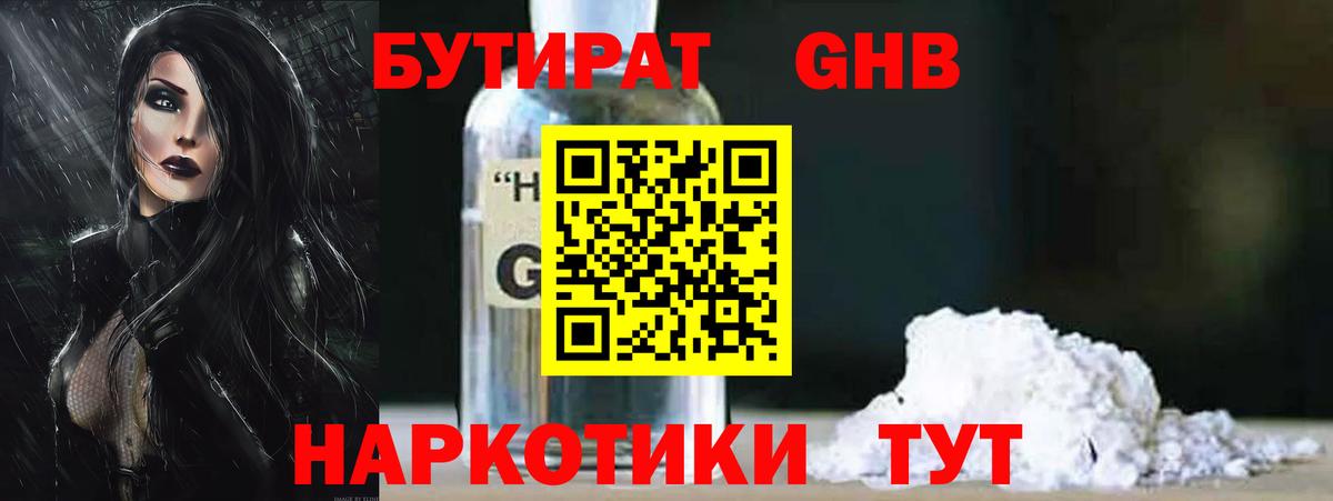 Бутират оксибутират Нефтеюганск