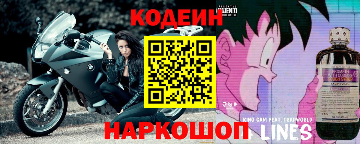 Кодеин напиток Lean (лин) Нефтеюганск