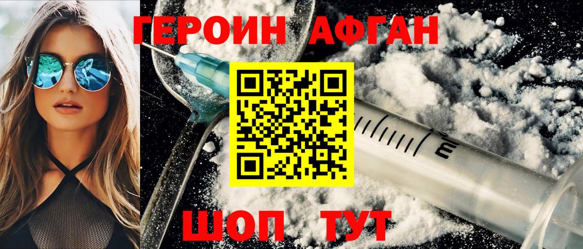 Героин хмурый Нефтеюганск