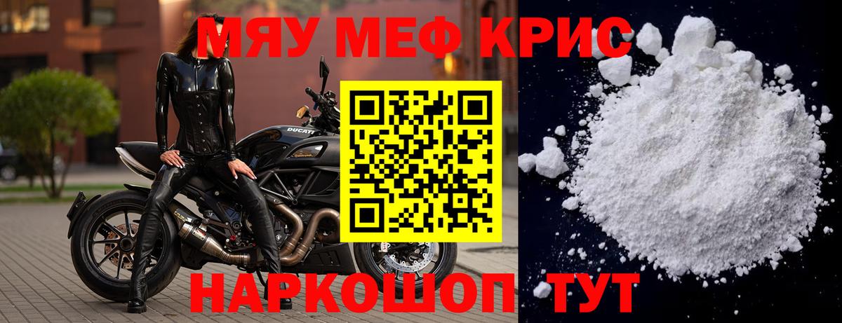 Мефедрон кристаллы Нефтеюганск